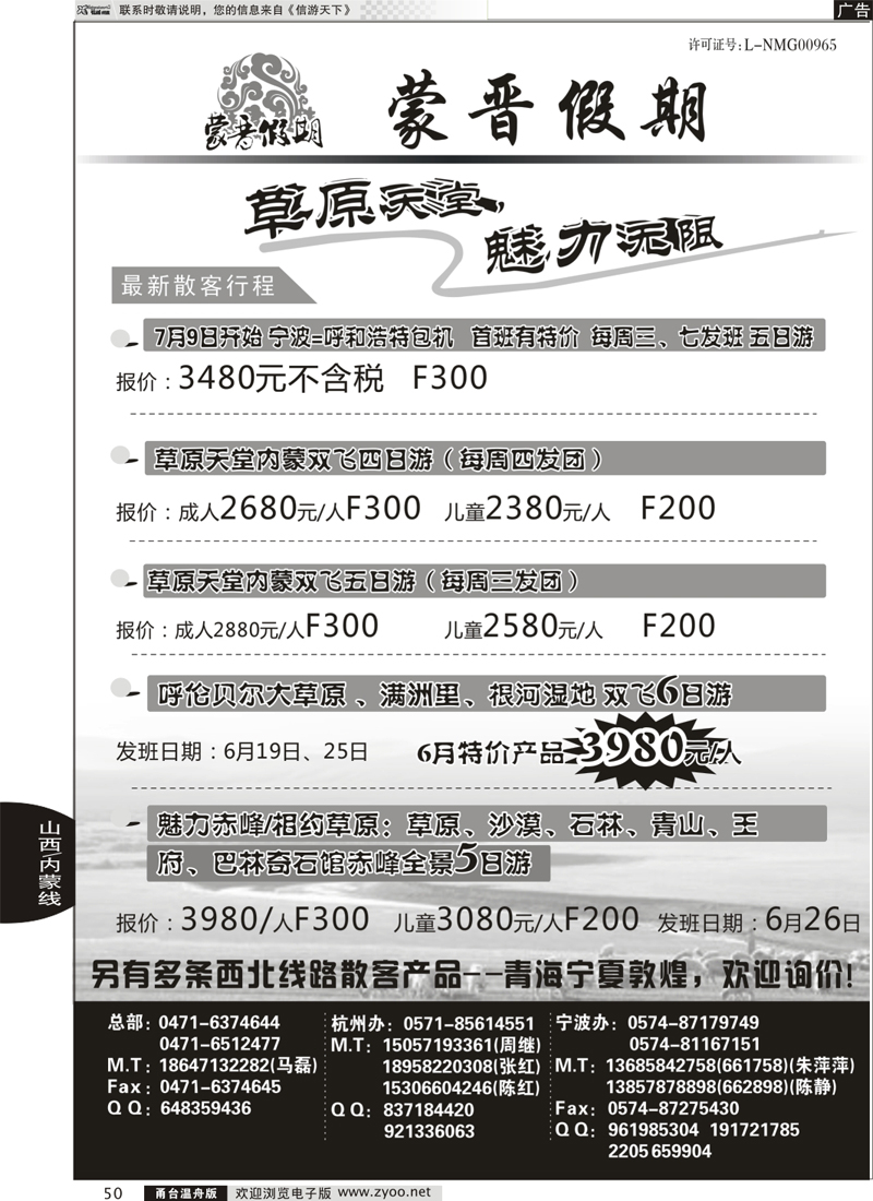 50 蒙晋假期●山西内蒙专线
