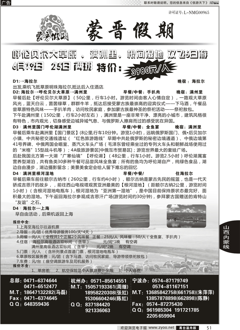 51 蒙晋假期●山西内蒙专线