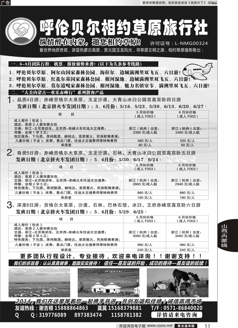 53 相约草原