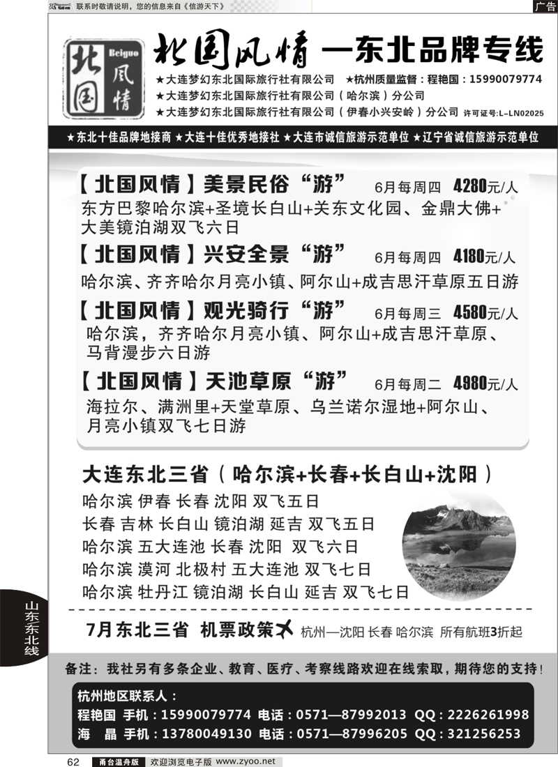 62 北国风情—东北品牌专线