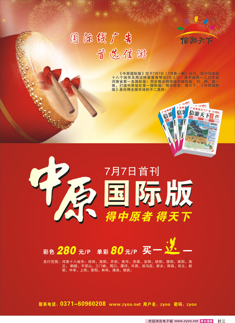 封三 信游天下《中原国际版》隆重推出