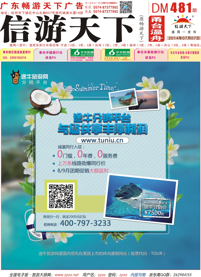 封面 线途牛分销平台