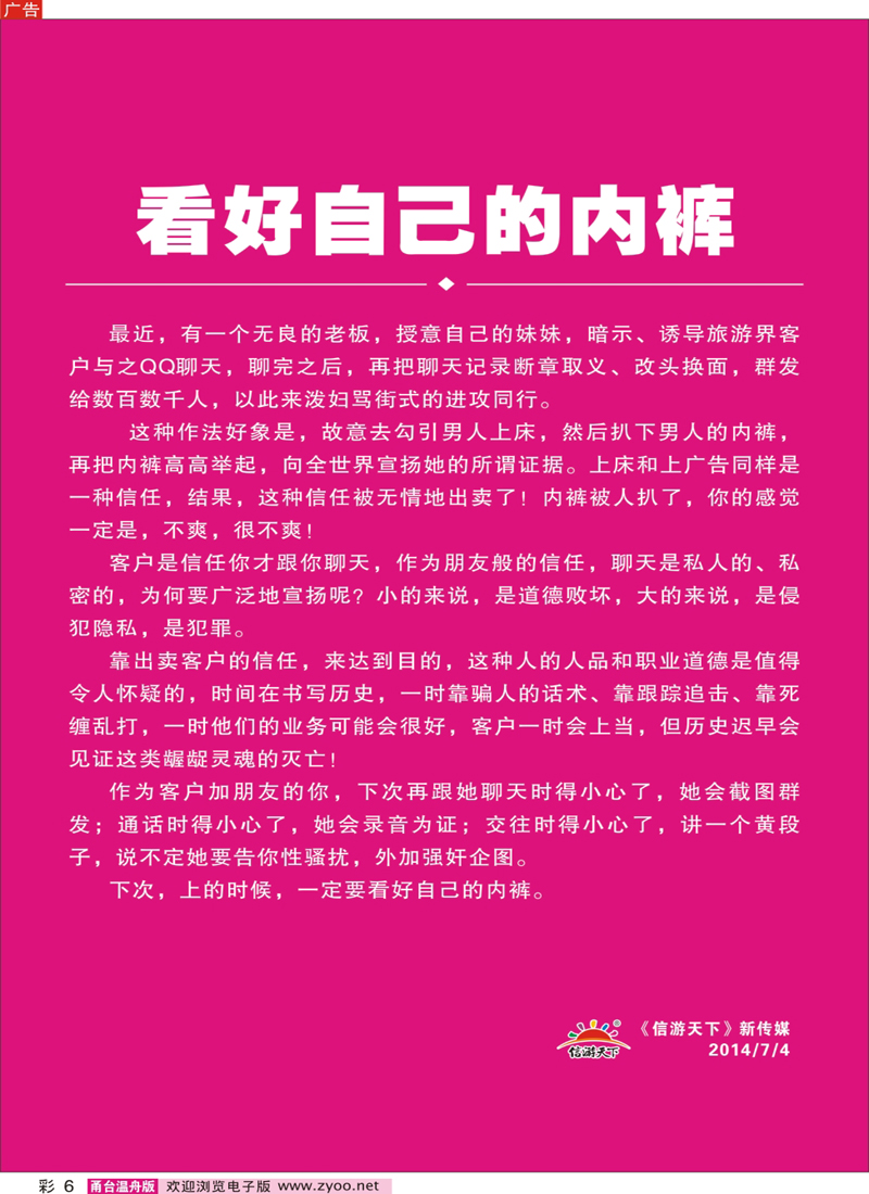 彩6 看好自己的内裤