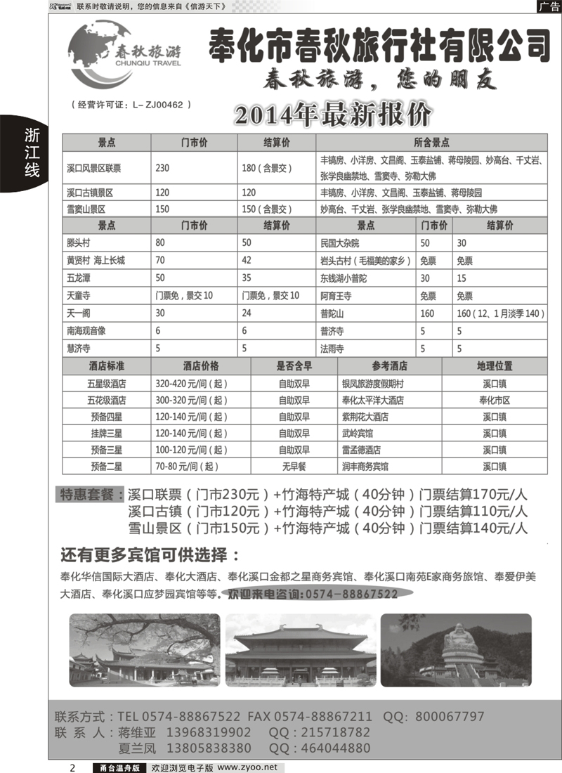 02 奉化市春秋旅行社有限公司