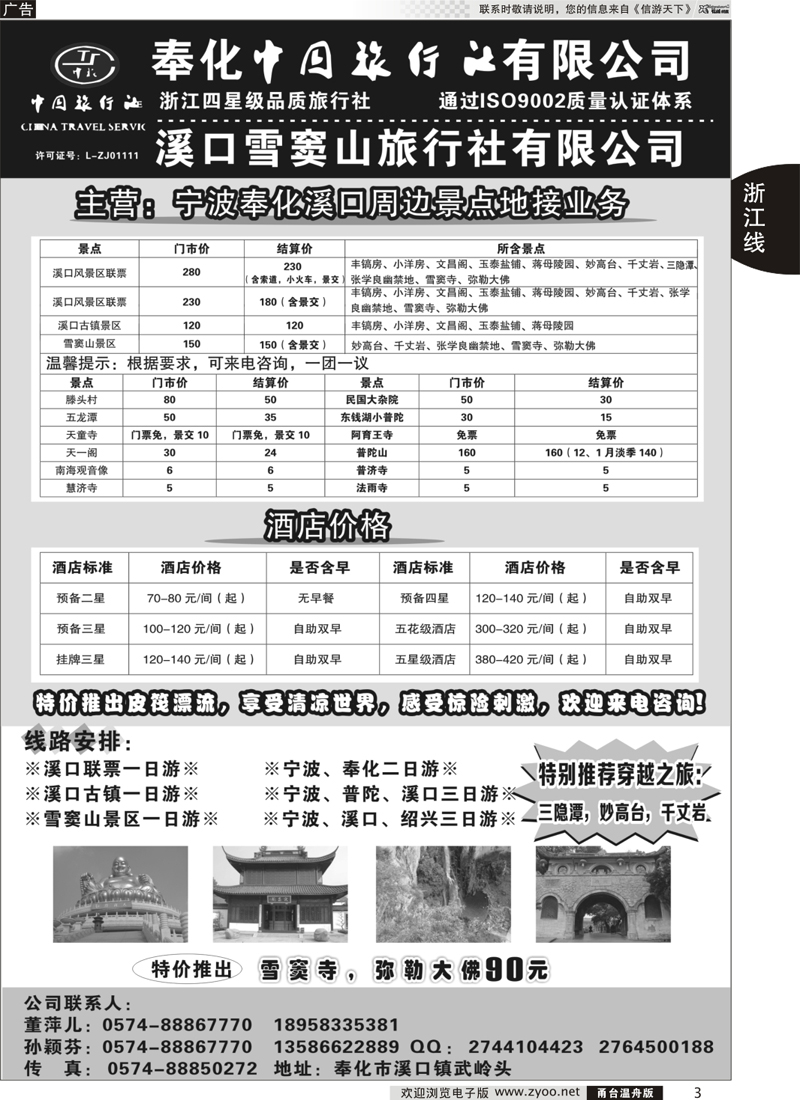 03 奉化中国旅行社有限公司