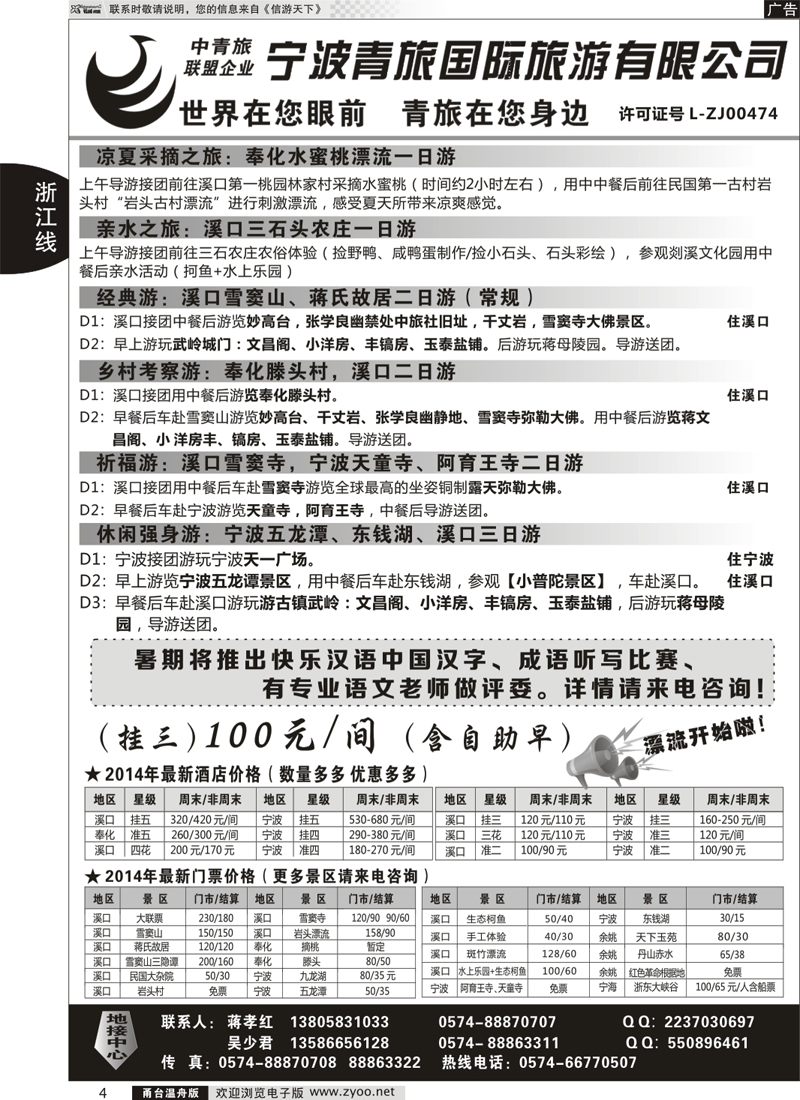04 宁波青旅国际旅游有限公司
