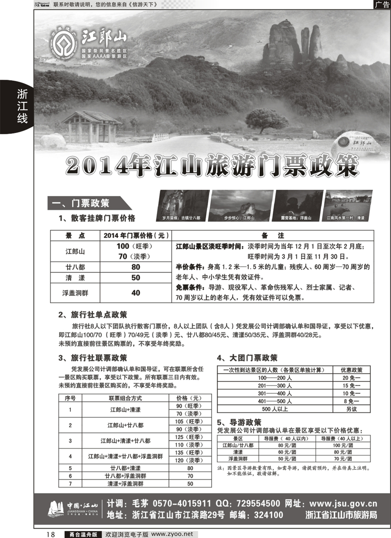 18 江山旅游推荐线路｛01285｝