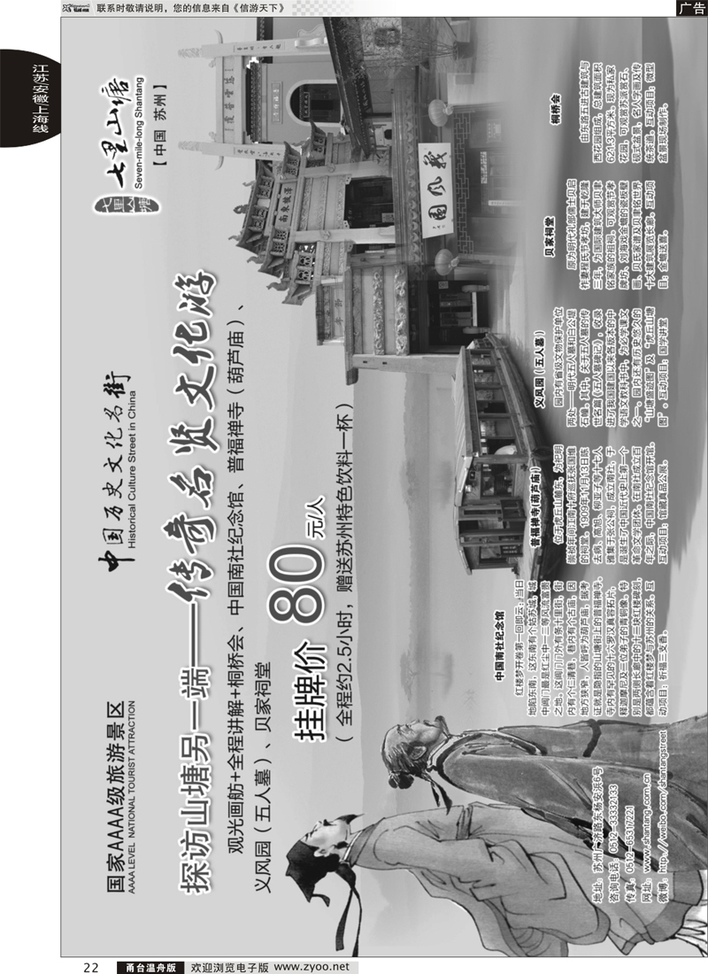 22 苏州七里山塘