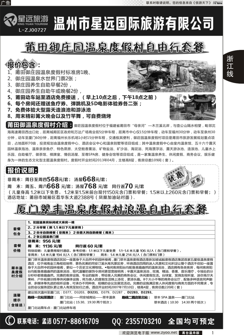 01 莆田御庄园、厦门翠丰温泉度假村自由行套票政策