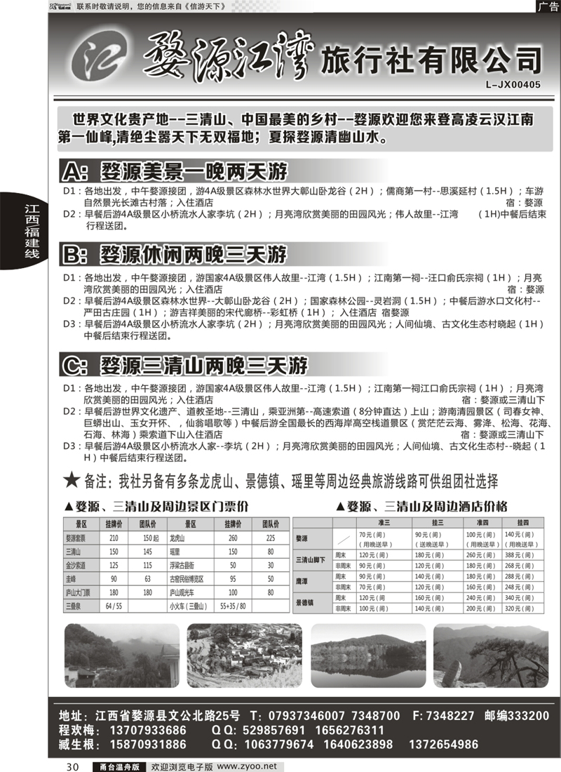 30 婺源江湾旅行社