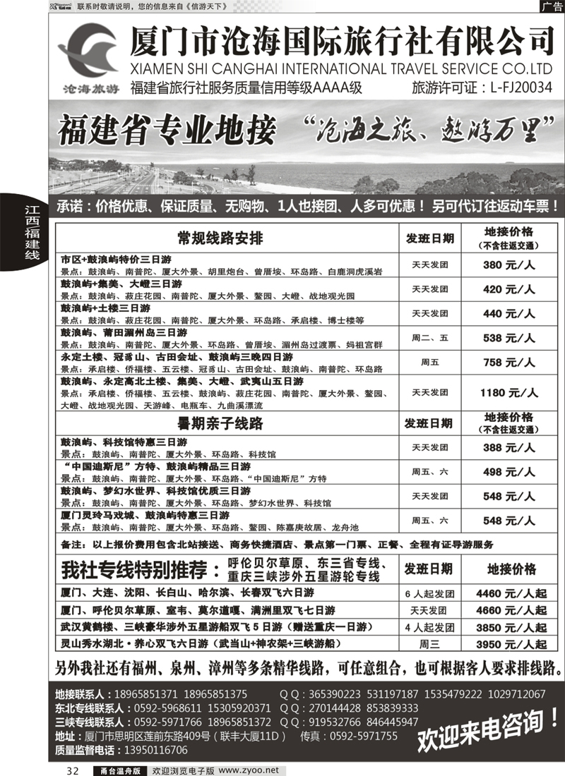 32 福建专业地接-厦门沧海国际旅行社有限公司