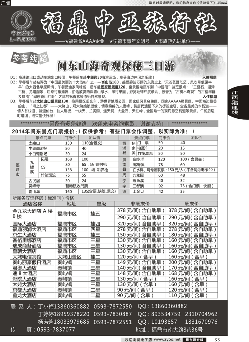 33 福鼎中亚旅行社（太姥山、白水洋专业地接）
