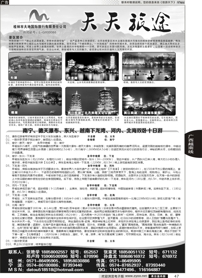 47 ★★★天天旅途★★★
