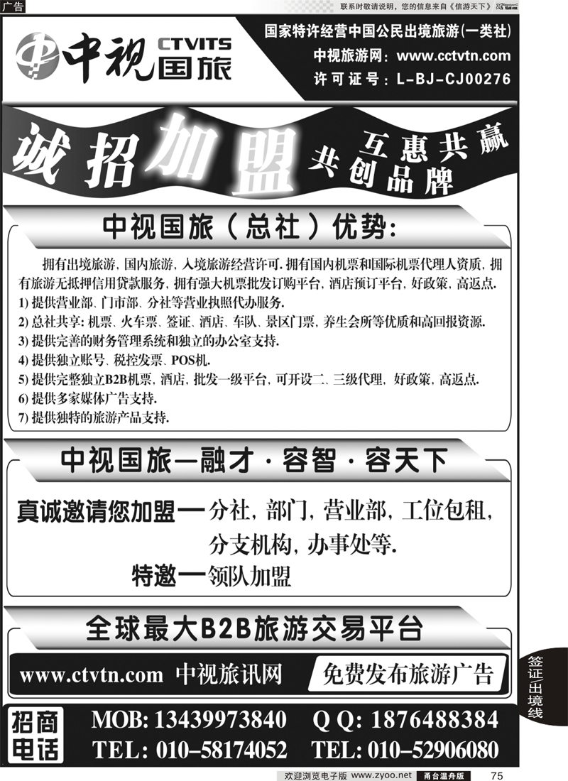 74 台湾一手地接社