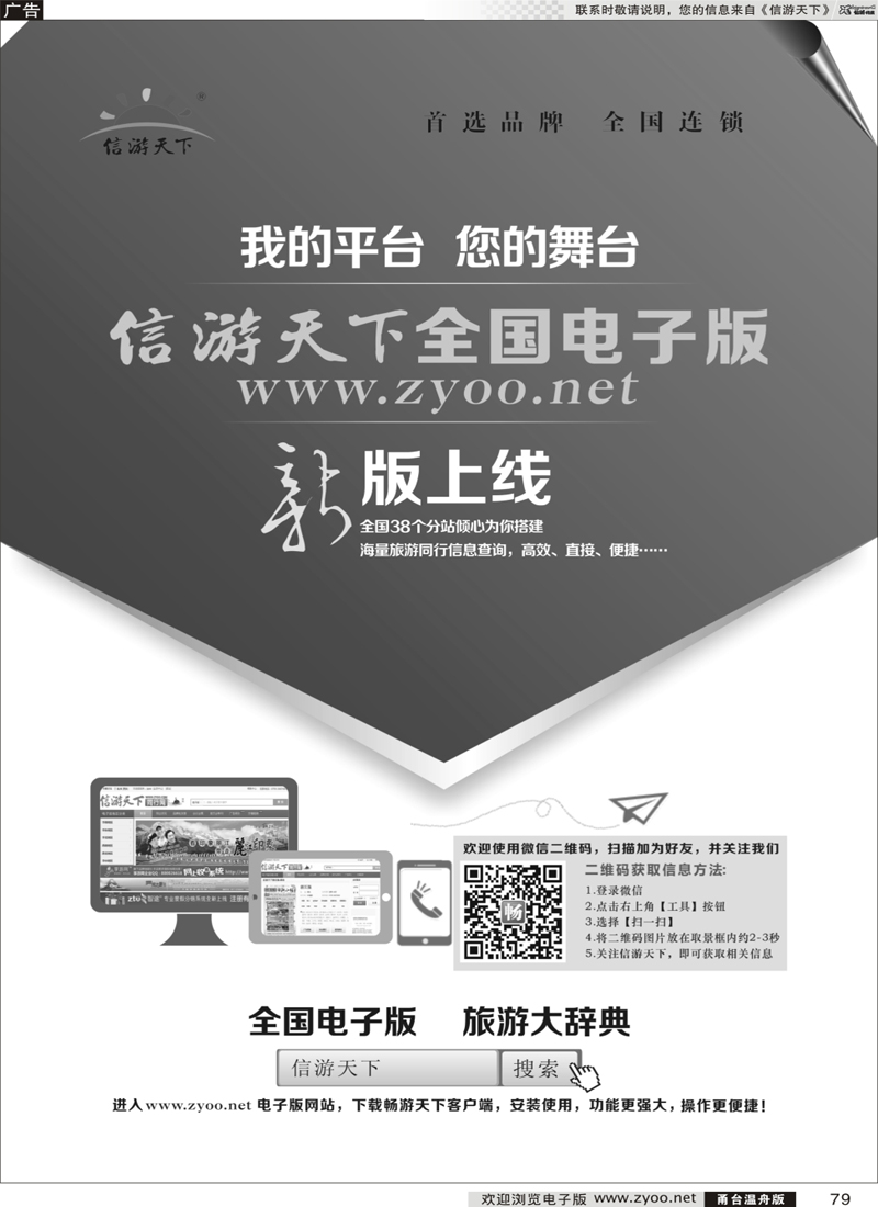 78 《信游天下》系列传媒