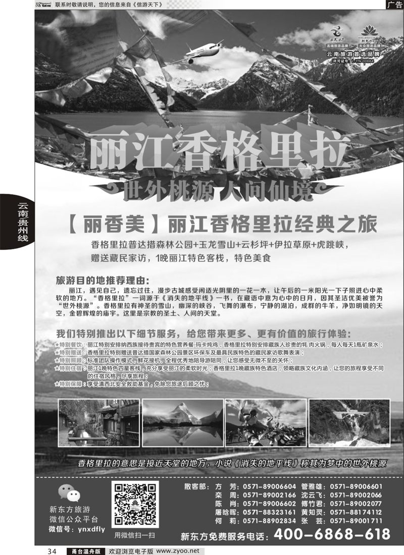 34 云南新东方旅行社