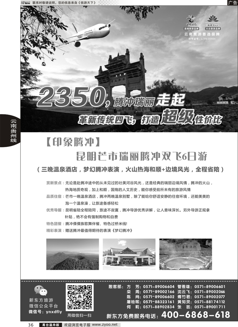 36 云南新东方旅行社