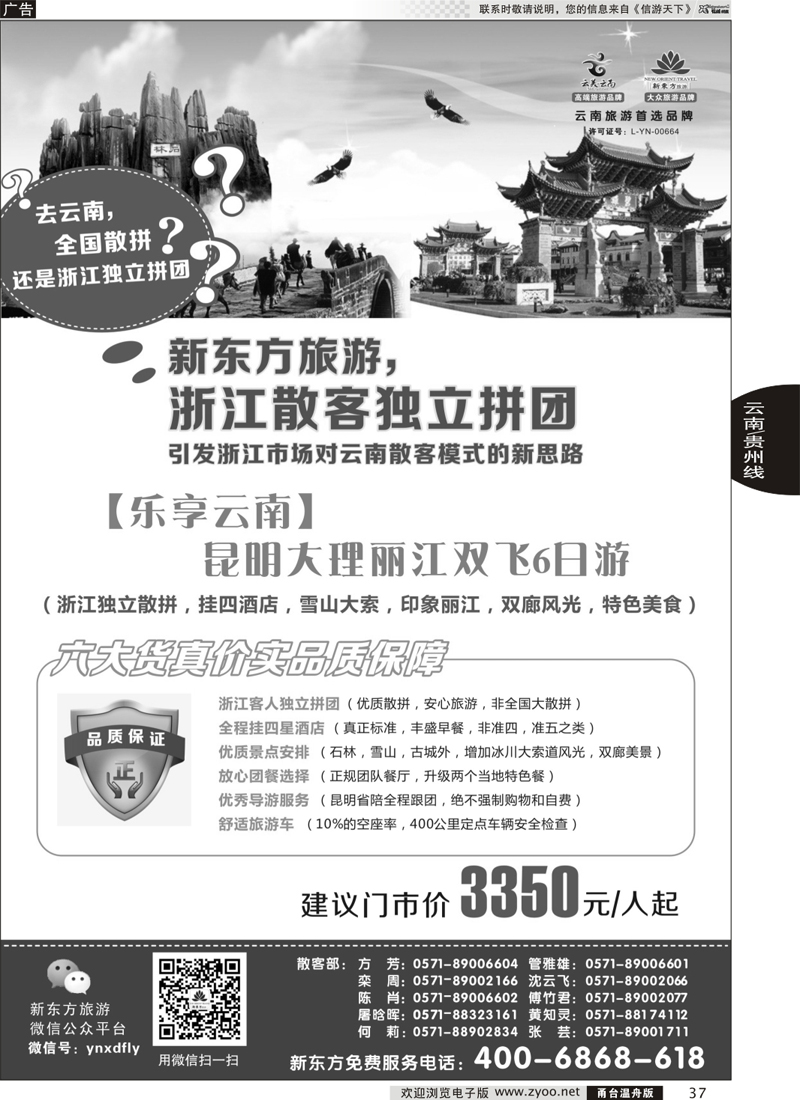 37 云南新东方旅行社