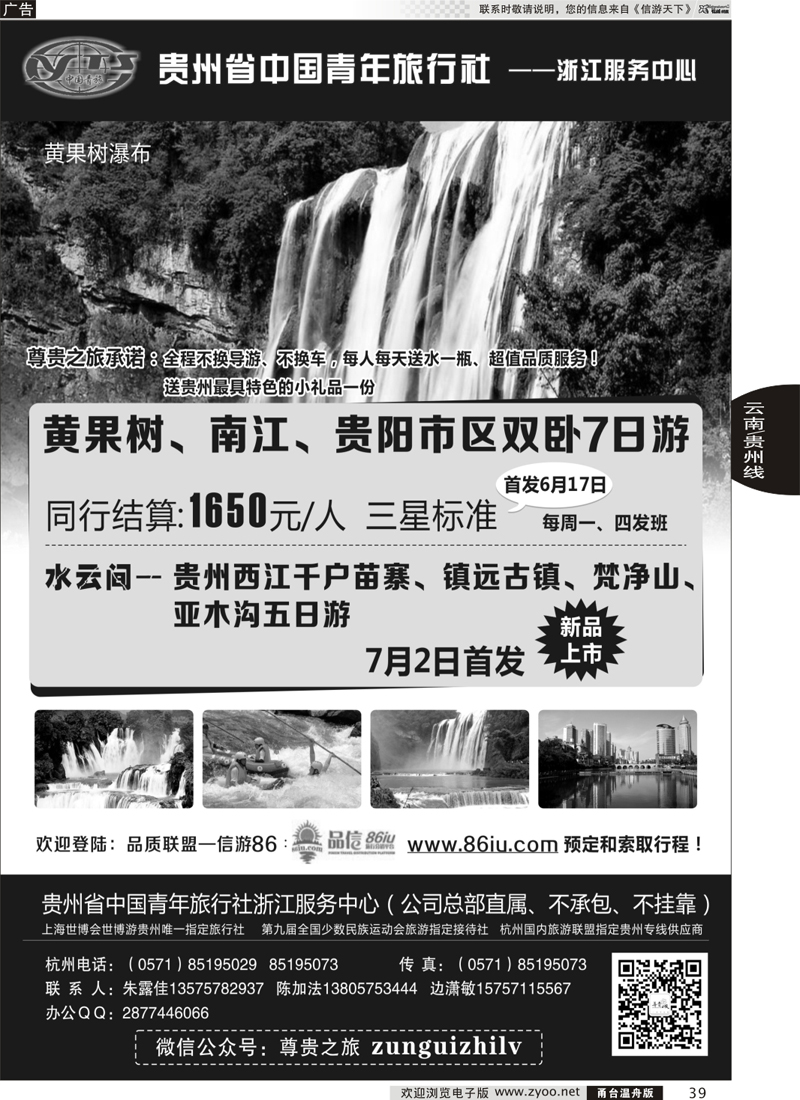 39 贵州省中国青年旅行社