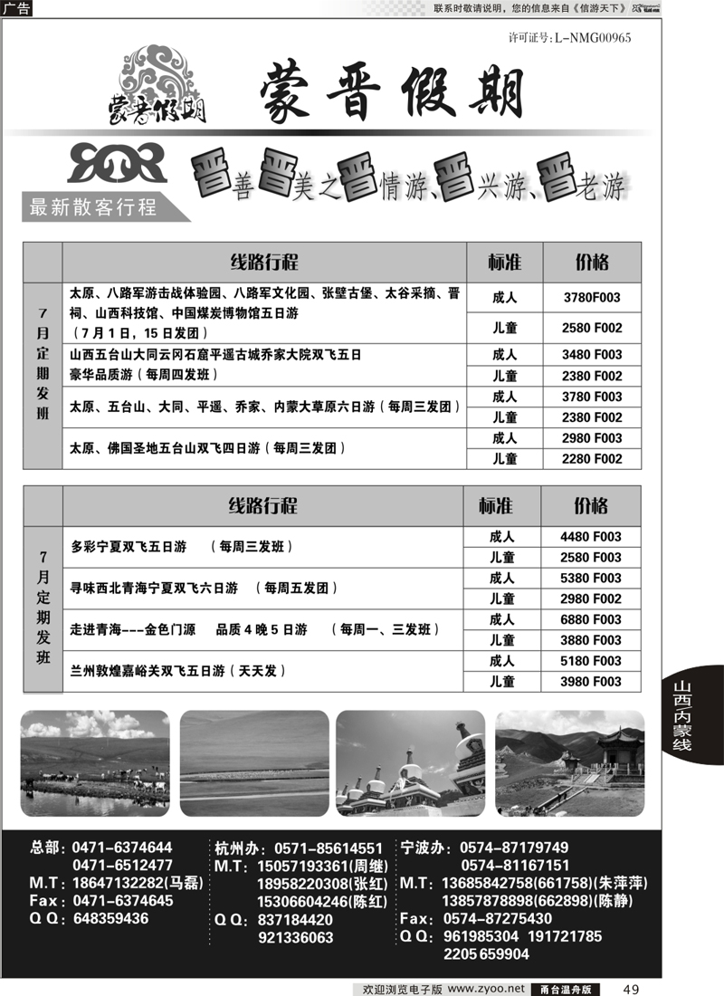 49 蒙晋假期●山西、甘肃、青海、宁夏专线