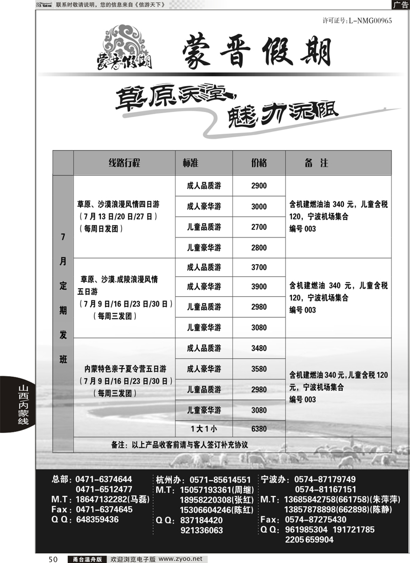 50 蒙晋假期●山西内蒙专线