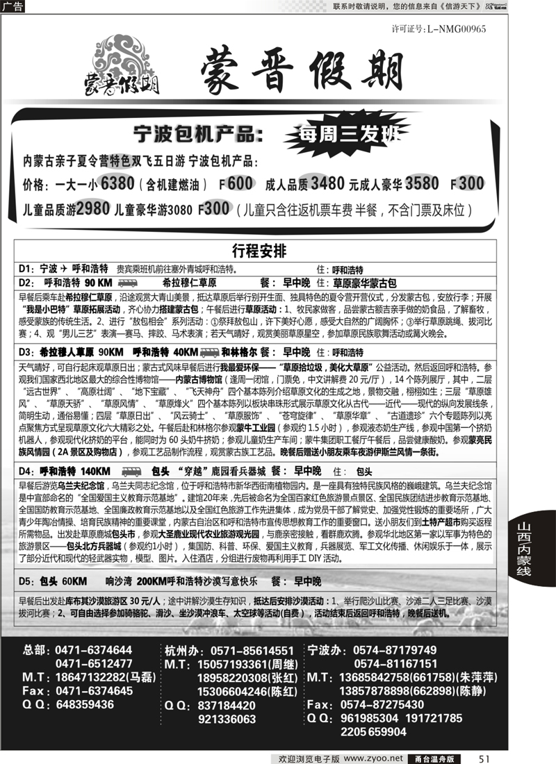 51 蒙晋假期●山西内蒙专线