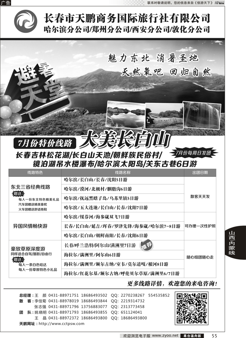 55 东北专业地接-长春天鹏国旅