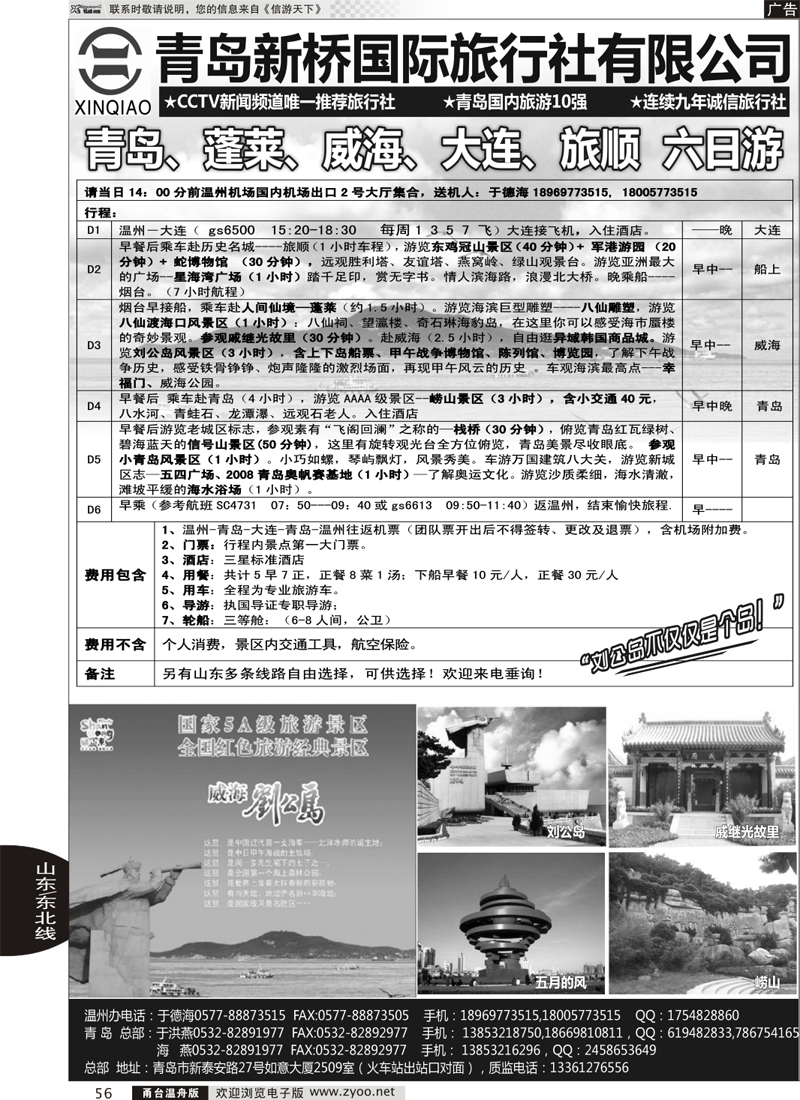56 青岛新桥国旅--青岛大连专线