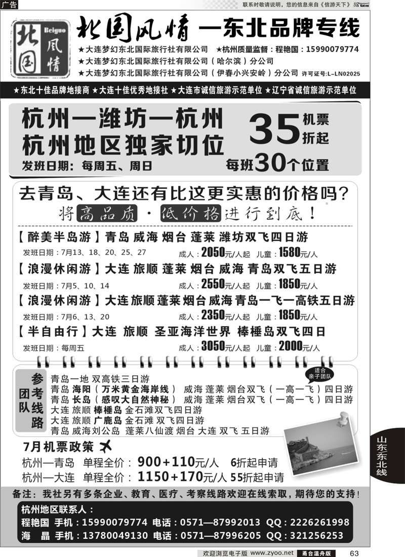 63 北国风情—东北品牌专线