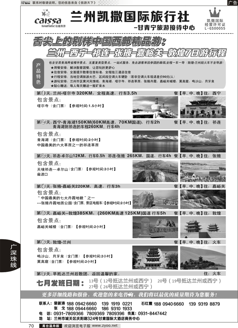 69 宁夏宝中国际旅行社●●●（宁夏地接 卓威会议）