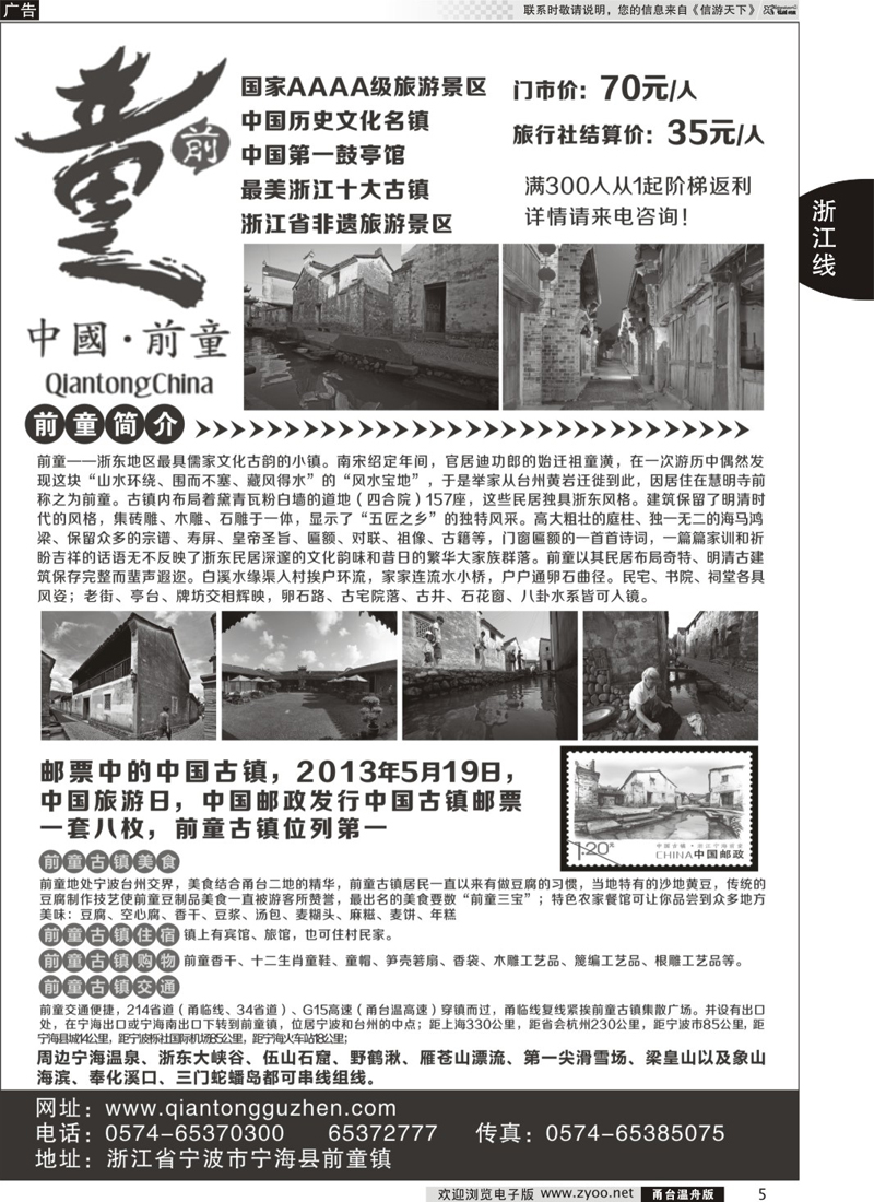 05 宁海前童古镇旅游发展有限公司
