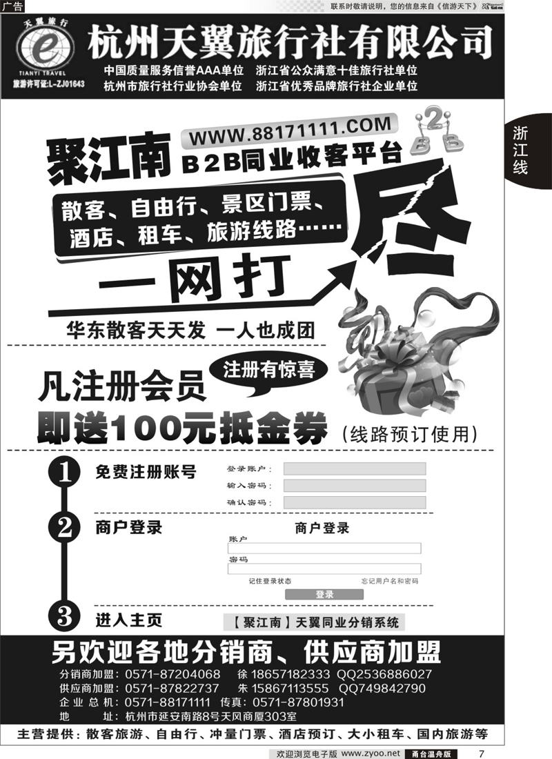 07 杭州天翼旅行社