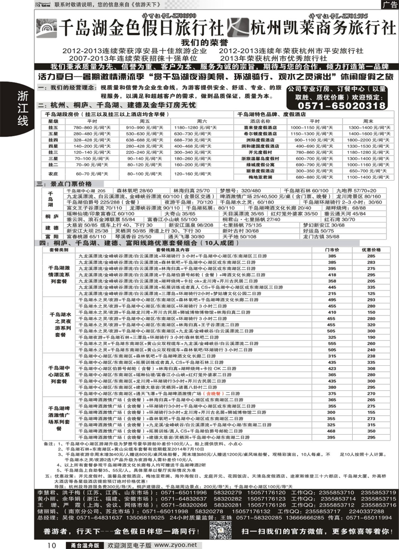 10 千岛湖金色假日旅行社／杭州凯莱商务旅行社