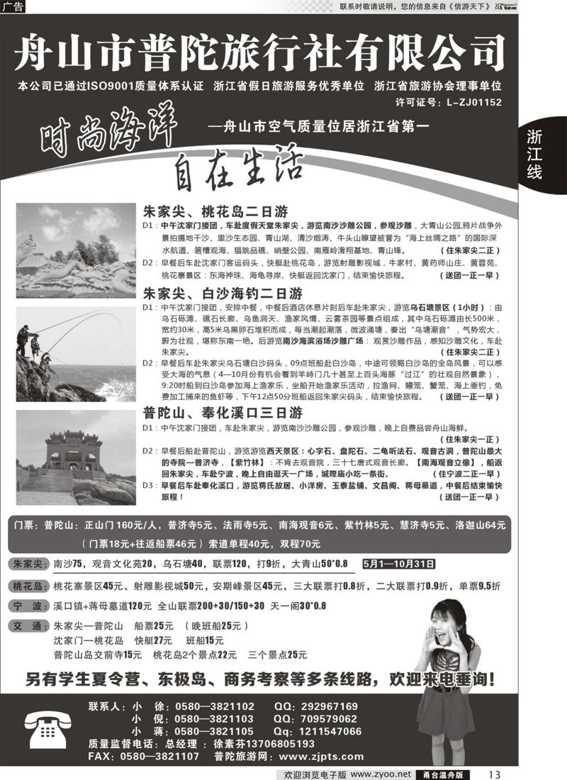13 舟山市普陀旅行社有限公司