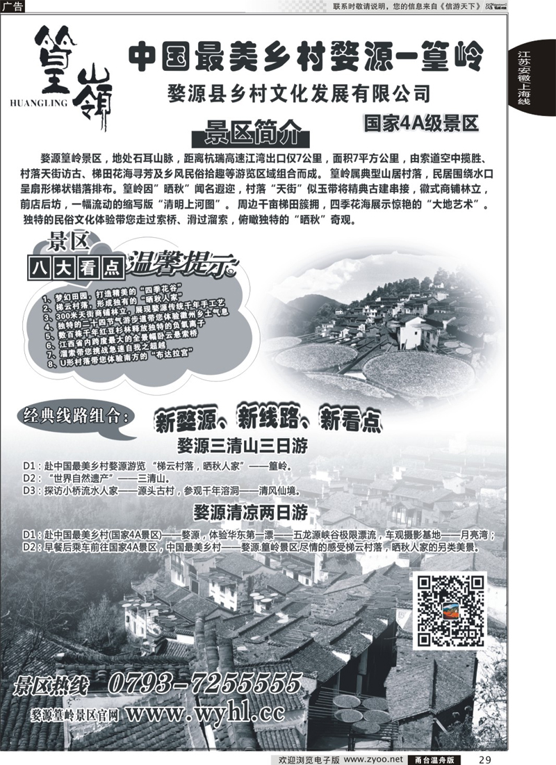 29 婺源篁岭景区
