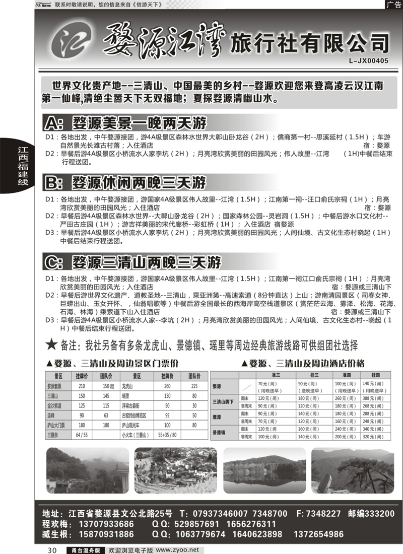 30 婺源江湾旅行社