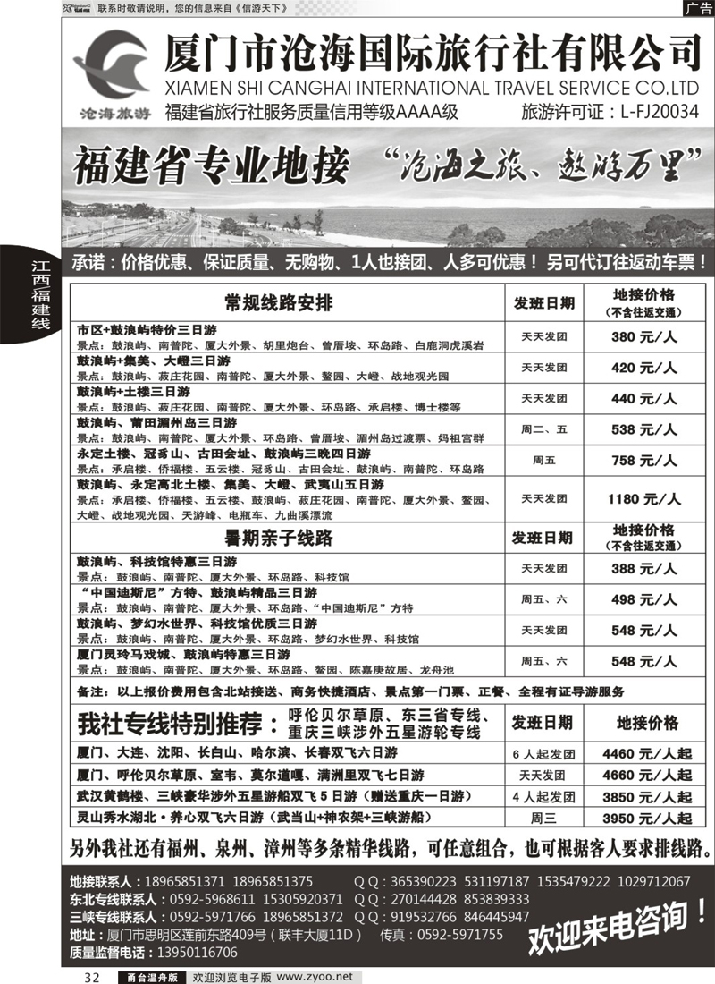 32 福建专业地接-厦门沧海国际旅行社有限公司