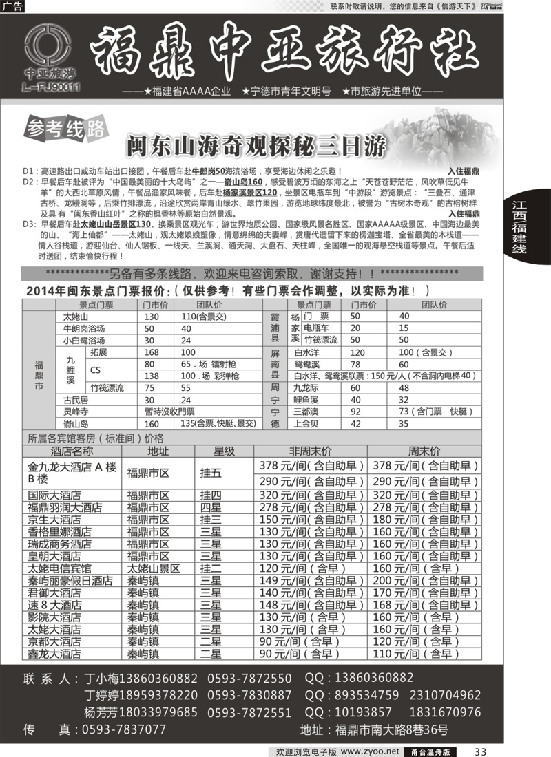 33 福鼎中亚旅行社（太姥山、白水洋专业地接）