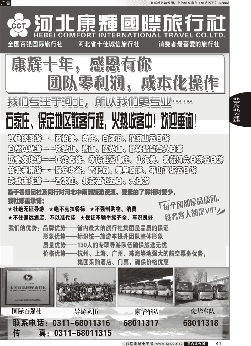 41 河北康辉国际旅行社