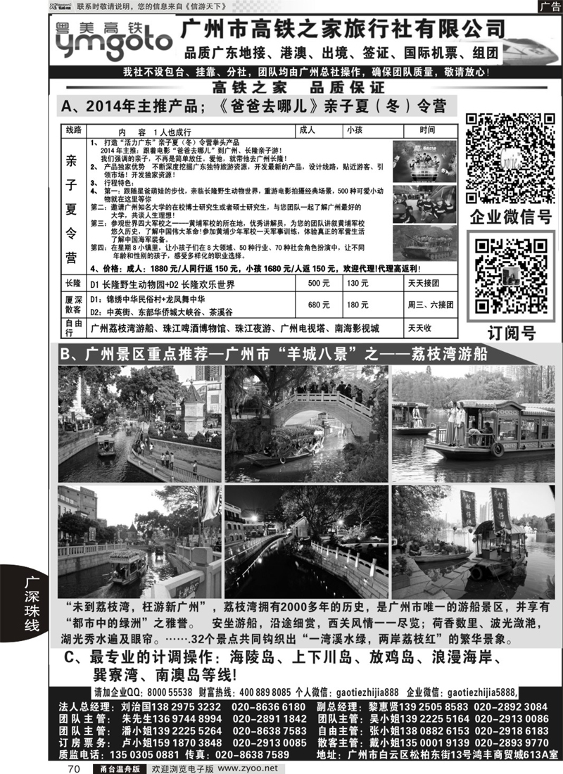 70 高铁之家--品质广东游地接中心