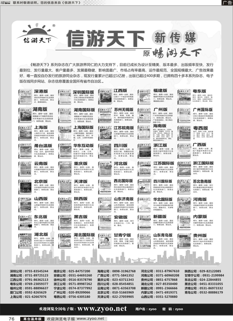 76 《信游天下》系列传媒