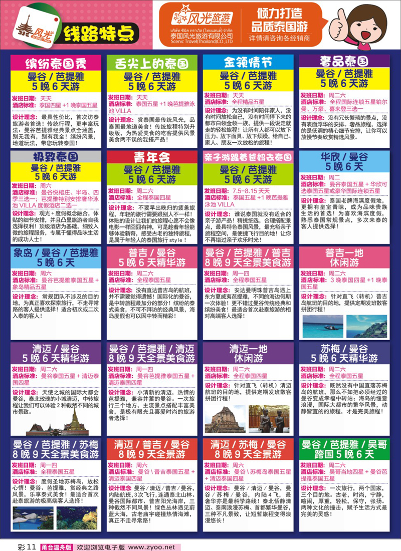 彩11 泰风光-泰国旅游，从此不同