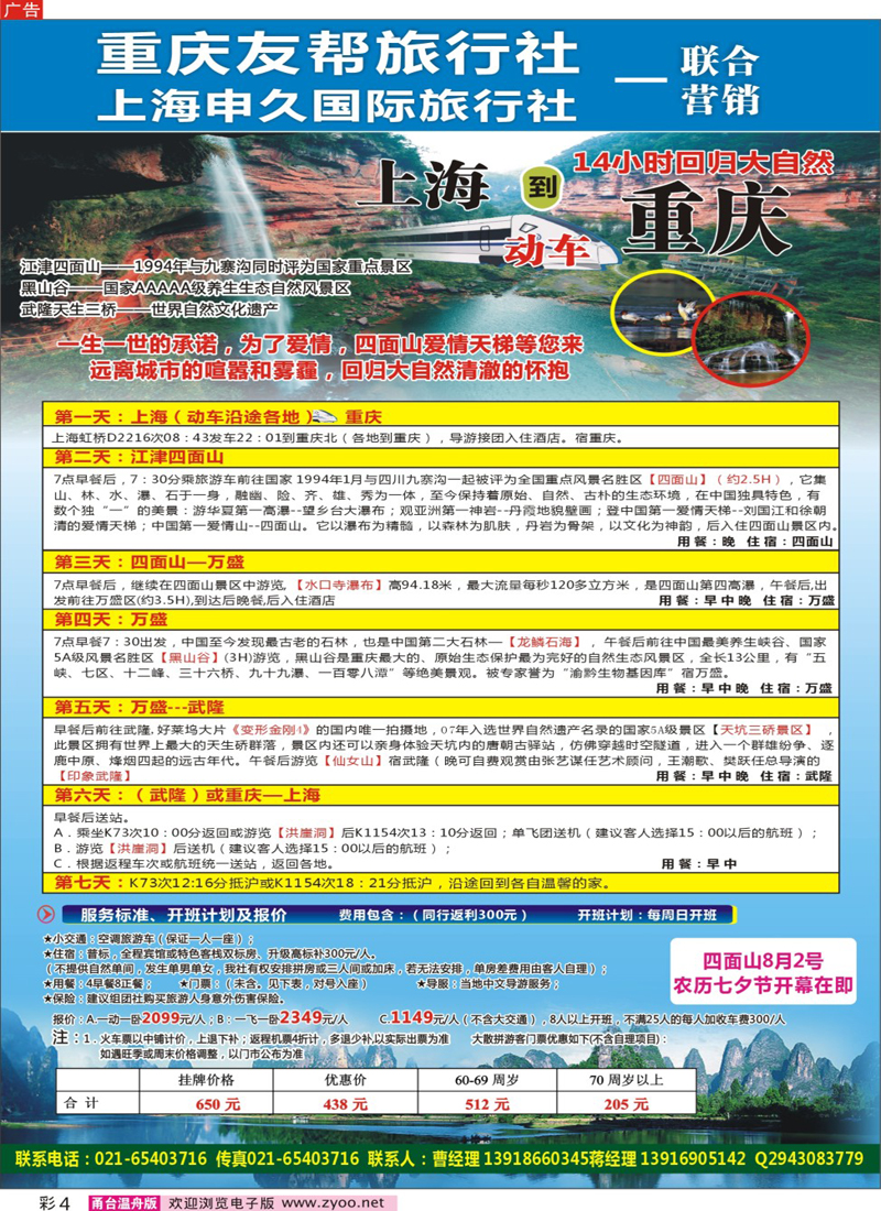 彩4 重庆江津四面山生态游