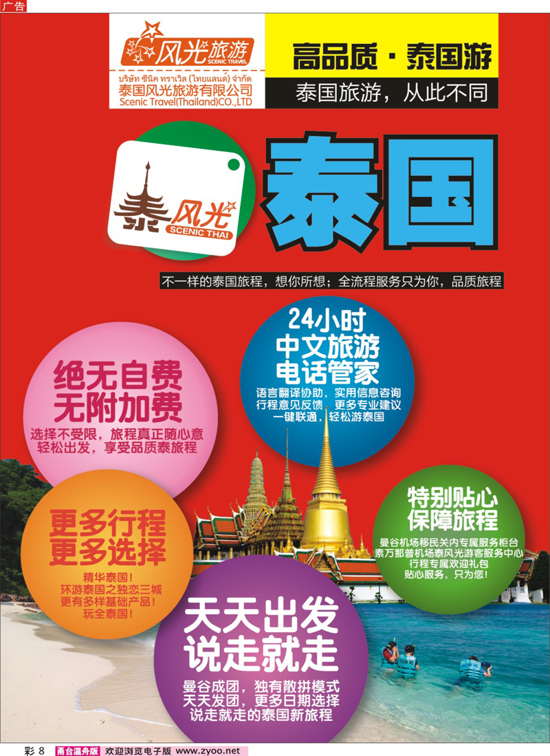 彩8 泰风光-泰国旅游，从此不同