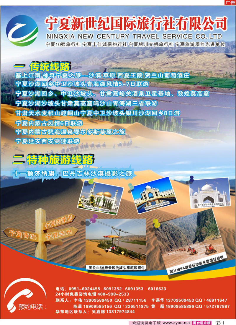 彩1 宁夏新世纪旅行社