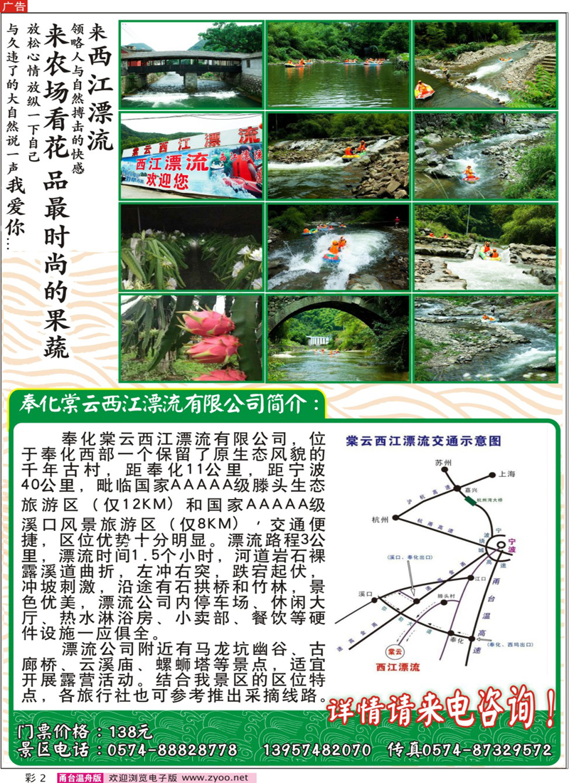彩2 奉化棠云西江漂流