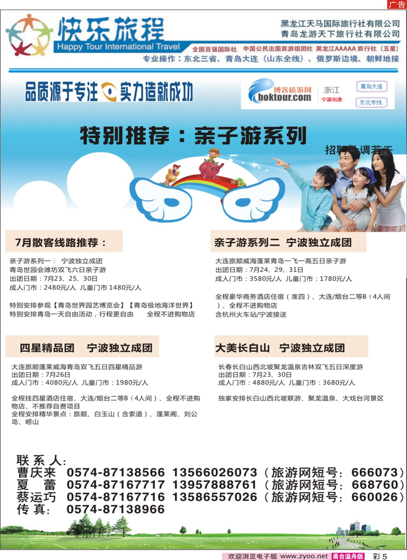 彩5 快乐旅程●青岛大连东北专业地接