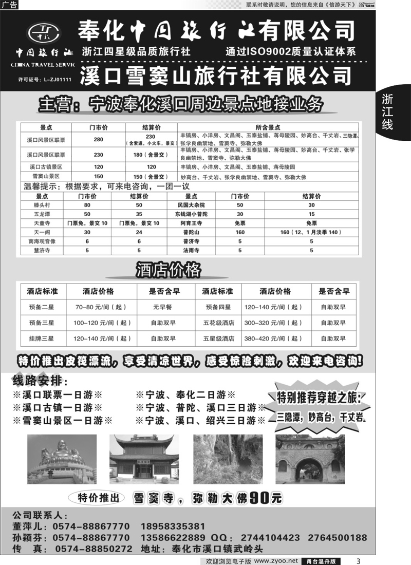03 奉化中国旅行社有限公司