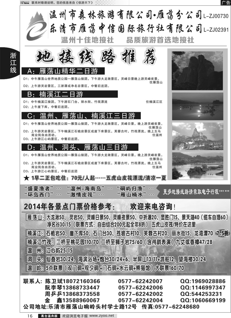 16 温州森林旅行社有限公司