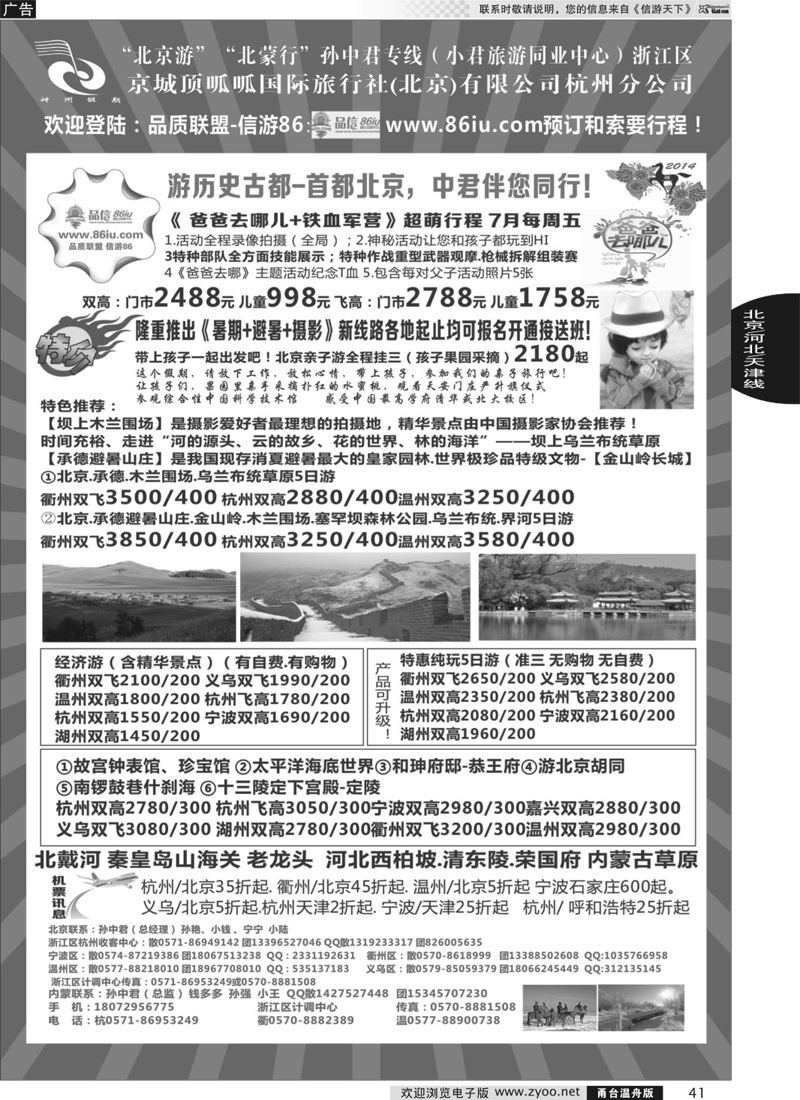 41 孙中君专线●“北京游”“北蒙行”